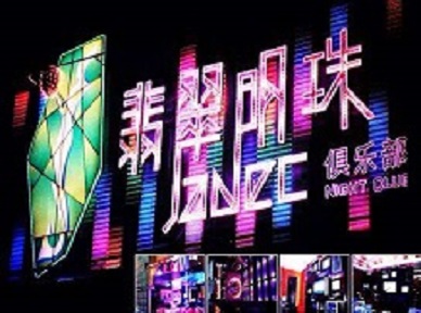 登封哪里荤的KTV男模女漂亮多-翡翠明珠KTV好玩会所体验