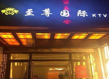 登封哪个KTV少爷男模妹子服务好-至尊国际KTV消费价格服务点评