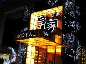 登封高档KTV妹子质量哪家好-皇家壹号KTV高档娱乐体验